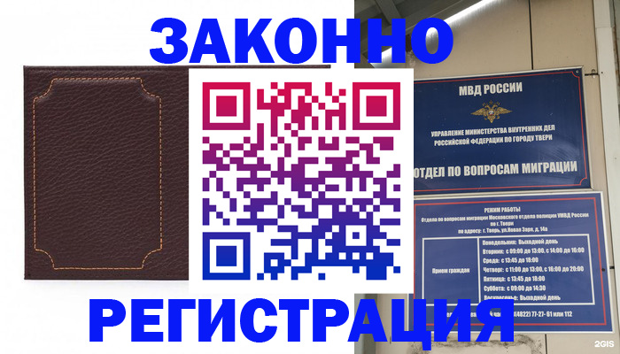 временная регистрация законно в Верхнем Уфалее